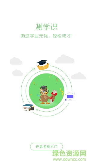 测学识