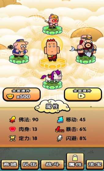 西游幻想爆笑取经路游戏最新版图2