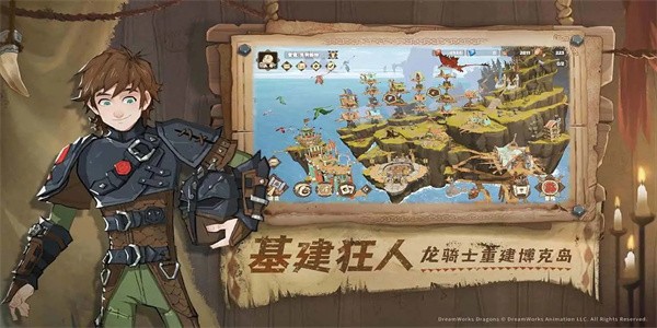 驯龙高手旅程官方版-图2