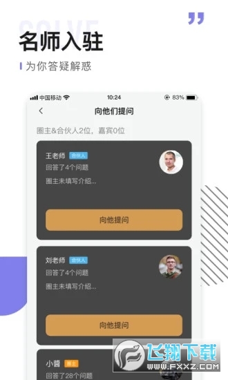 互知圈