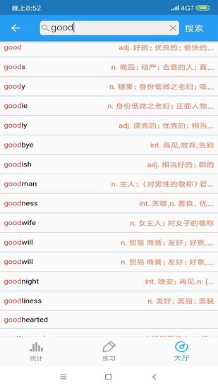 老友记口语训练免费版图2