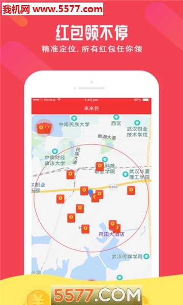 米米包软件图3