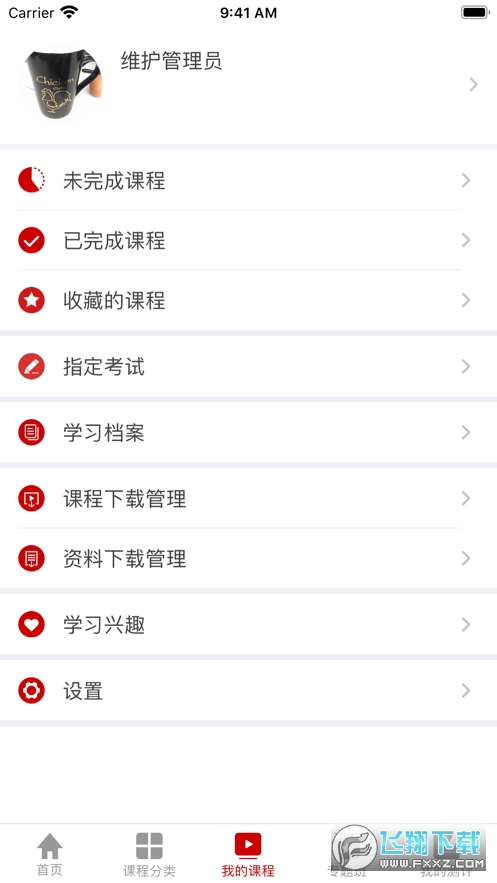 干部云课堂安卓版图2