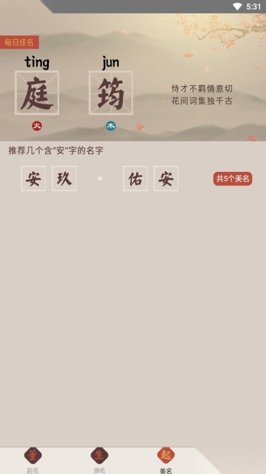 董生起名安卓版
