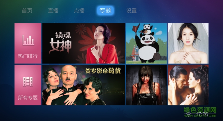 bestv蜜蜂视频播放器(电视直播)官方正版图1