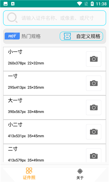 ai证件照制作