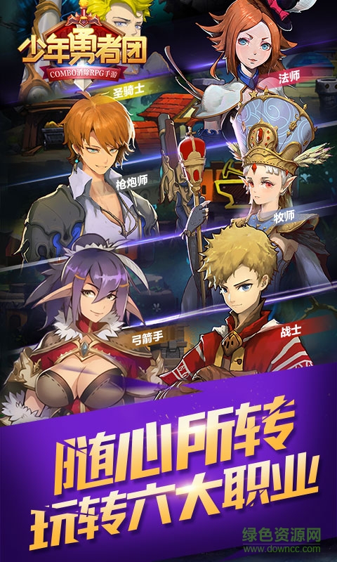 少年勇者团手游无广告版图1
