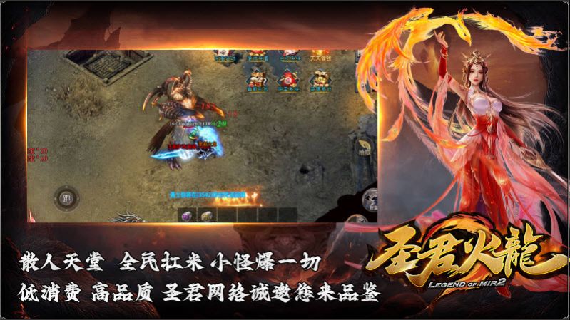 圣君火龙手机免费版图3