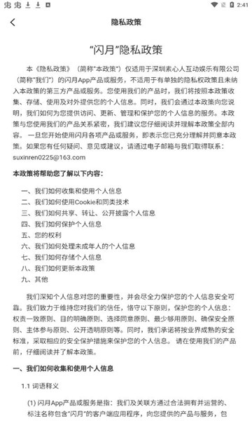 闪月真人交友官方最新版(3)