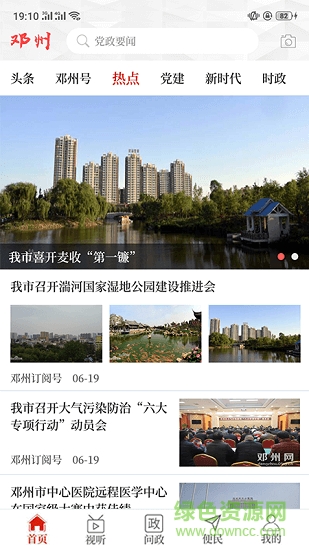 云上邓州客户端手机最新版2