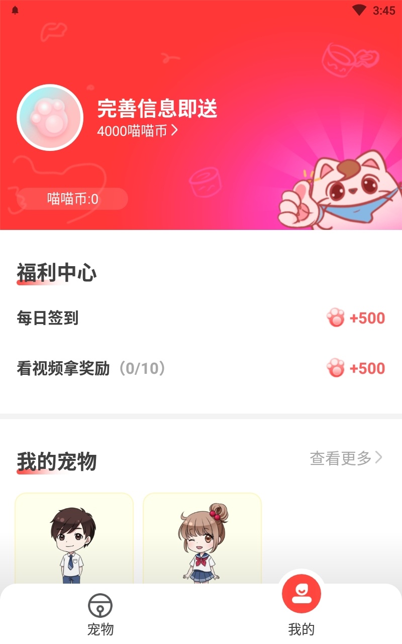 情侣桌面宠物