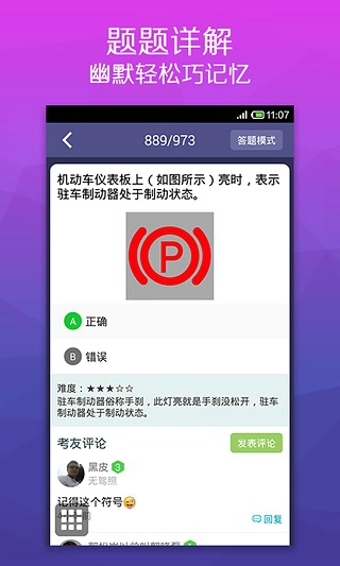驾照通通通免费原版