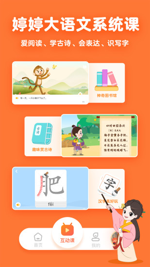 婷婷大语文