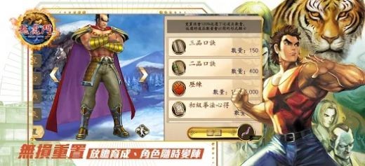 龙虎门M易筋战九阳游戏官方版图3