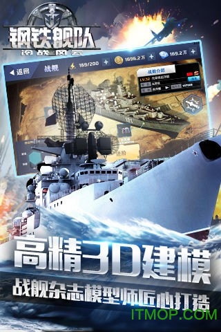 钢铁舰队(4)