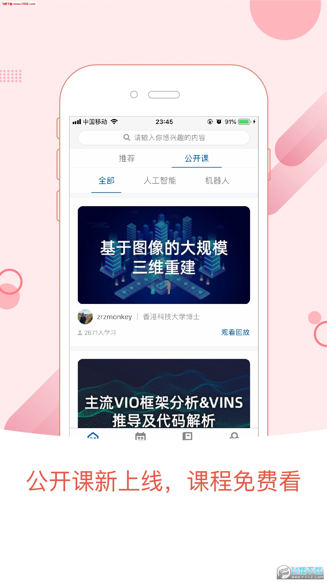 深蓝学院App