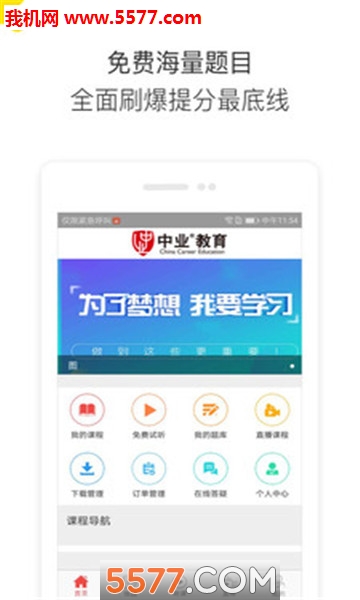 中业教育安卓版图2