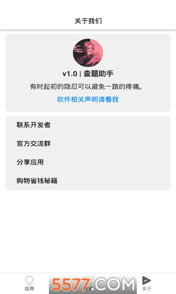 查题助手安卓版