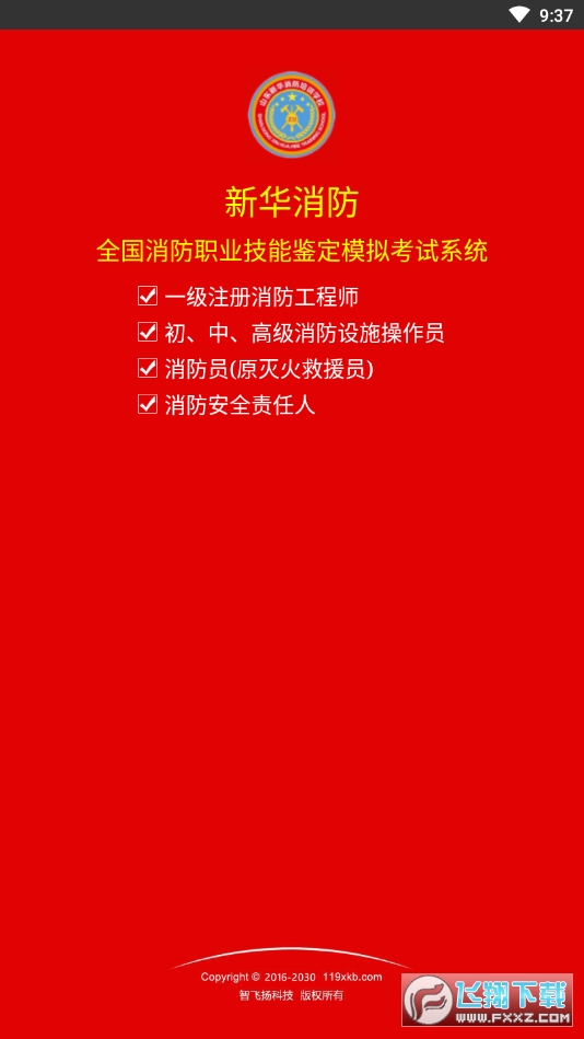 新华消防