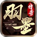 羽墨传奇无广告版