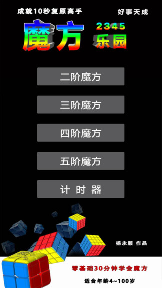 魔方乐园免费版图1