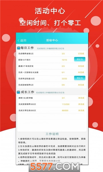 山海世界(山海生活)安卓官方版图3