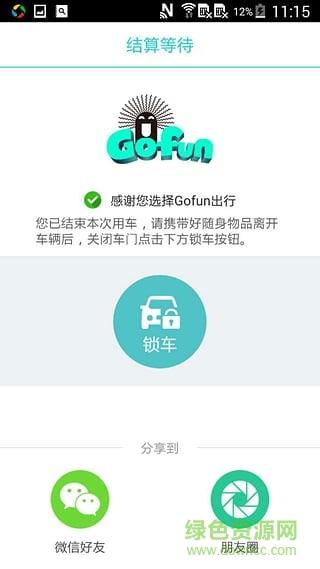gofun共享汽车原版图2: