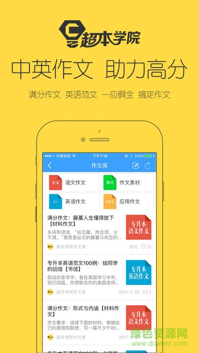 超本学院