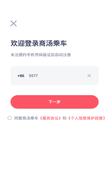 商汤乘车安卓版