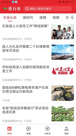 爱石泉最新版