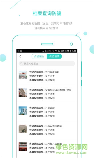 就医卫士