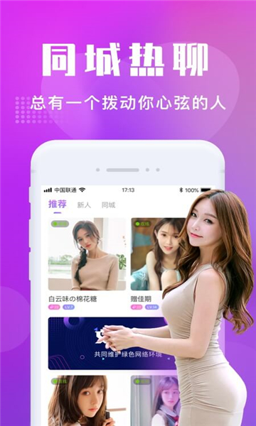 陌趣交友同城聊天约会软件官方版(1)