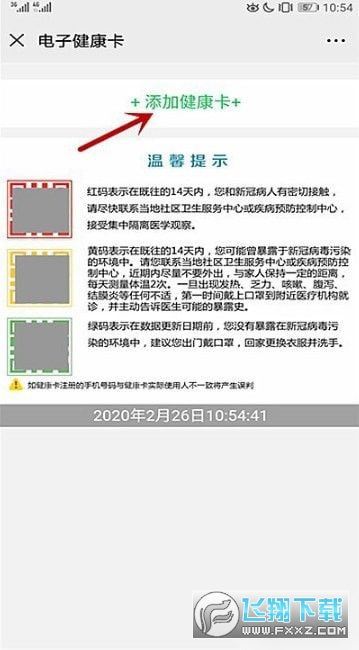 湖南省居民健康卡最新免费版(3)