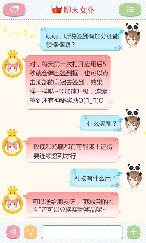 聊天女仆2026直装游戏版图2