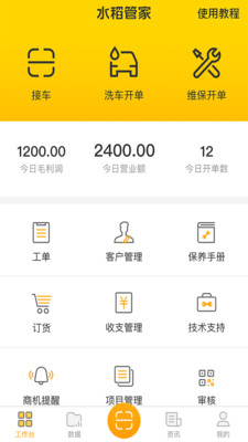 水稻管家