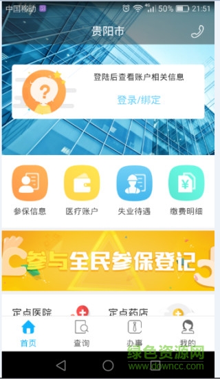 贵阳人社通手机免费版图2
