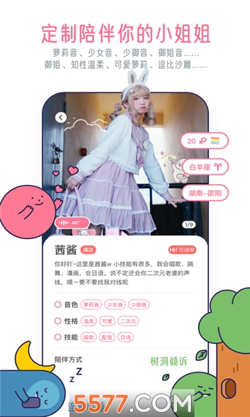 甜味陪伴手机免费版图3