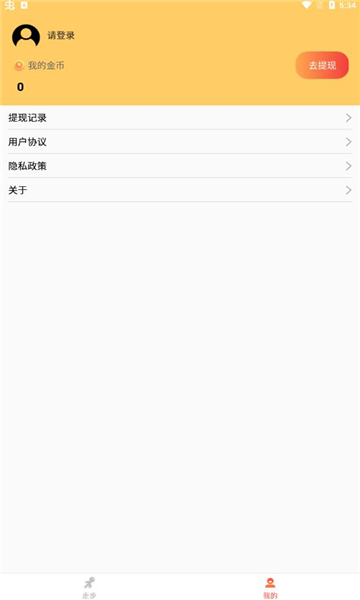 酷走软件图1
