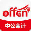 中公会计