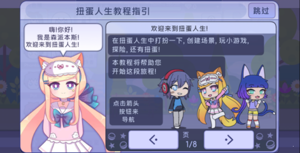 扭蛋人生游戏正版(2)