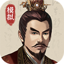 三国人生模拟器手机免费版