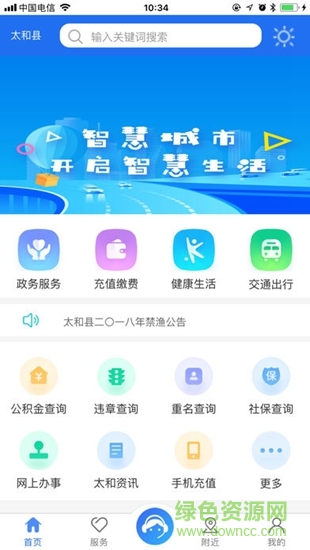 安徽太和和家网无广告版图3