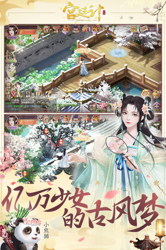 宫廷计手机正版图2