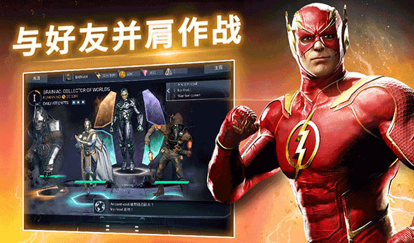 不义联盟2游戏无广告版图1