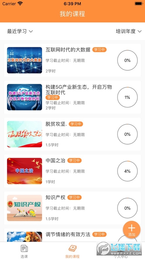 滨州专技教育