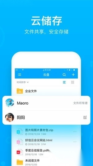 好信会议安卓版