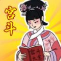 帮助姐姐当女帝安卓免费版 V1.0