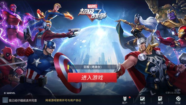 漫威超级战争游戏正版