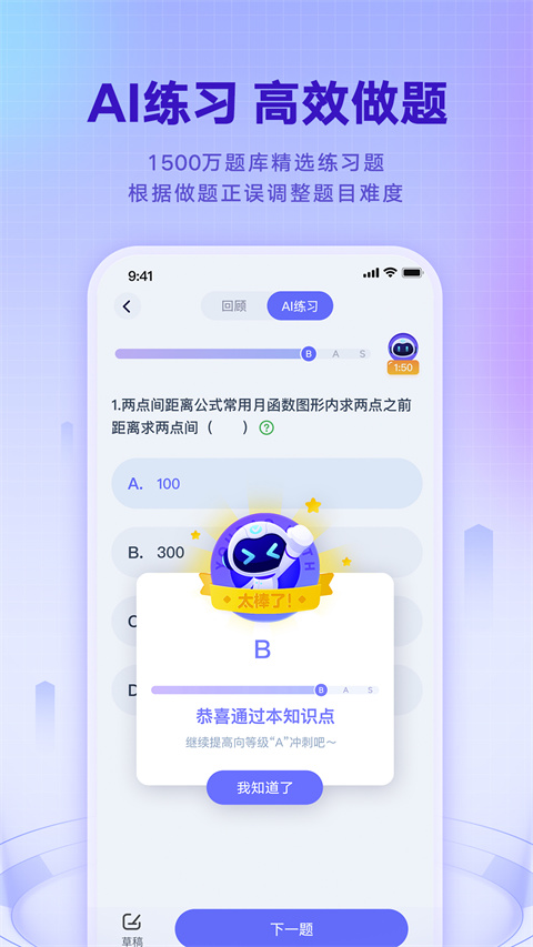 网易有道智学(3)