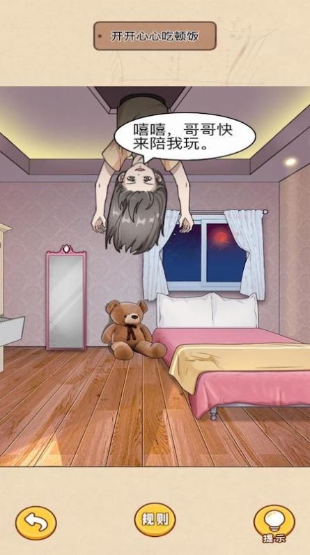 看穿人心图3